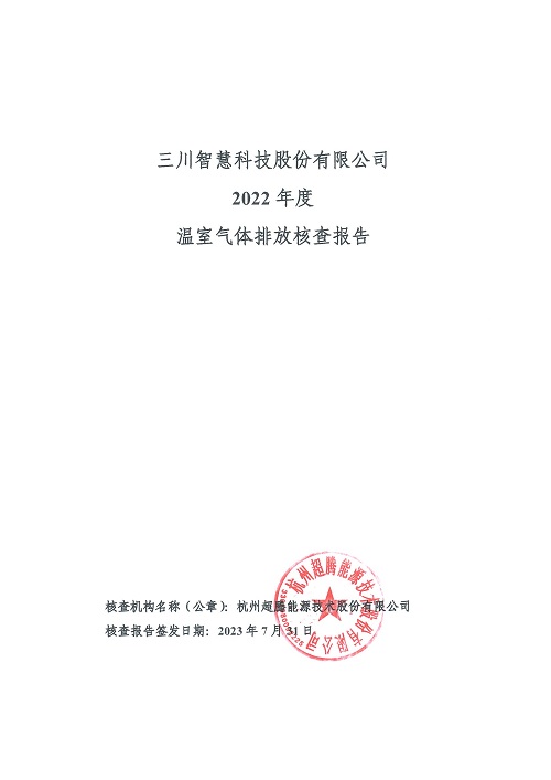 leyu·乐鱼（中国）体育官方网站-碳核查报告（2022年）(新)-1_页面_01.jpg