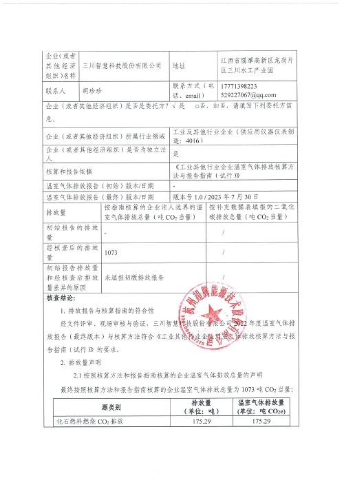 leyu·乐鱼（中国）体育官方网站-碳核查报告（2022年）(新)-1_页面_02.jpg