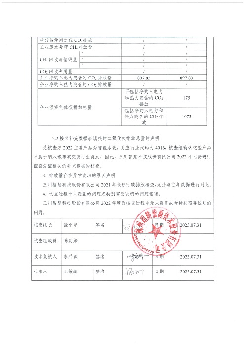 leyu·乐鱼（中国）体育官方网站-碳核查报告（2022年）(新)-1_页面_03.jpg